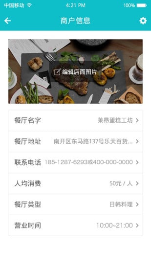 饭醉猫商户版截图3