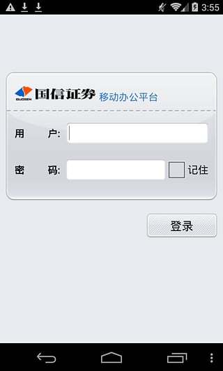 国信证券MOA截图3