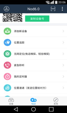 Nod手机定位截图