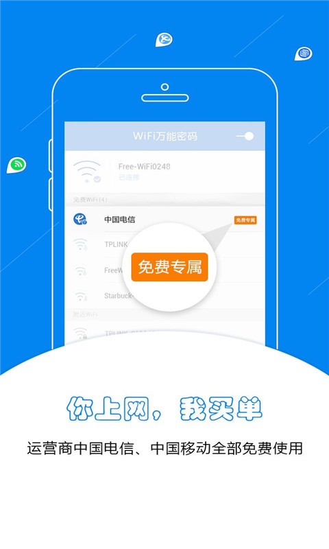 WiFi万能密码读取器截图3