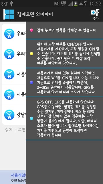 집에오면 와이파이截图6