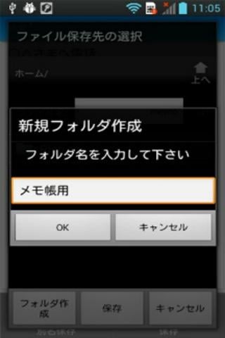 BYODメモ帐截图3