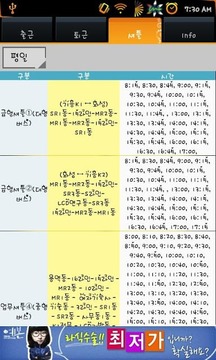 출퇴근생활截图