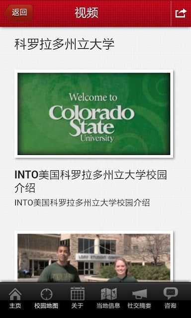 INTO科罗拉多州立大学截图3