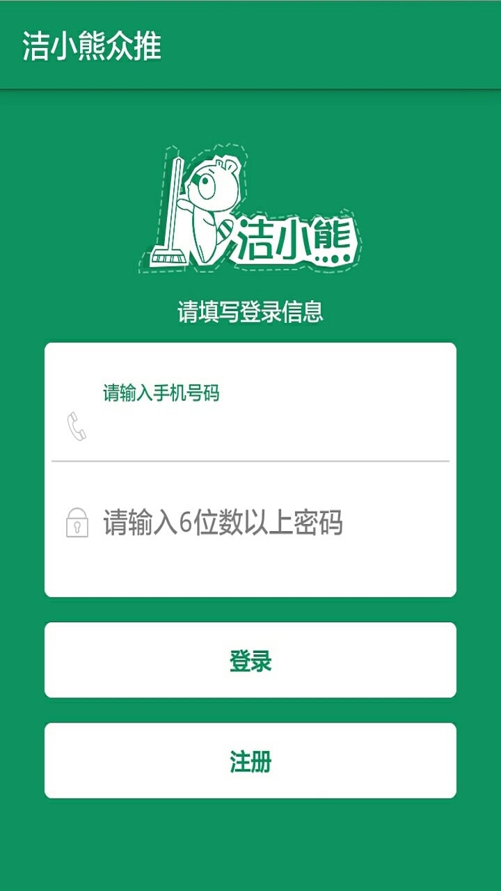 洁小熊众推截图4