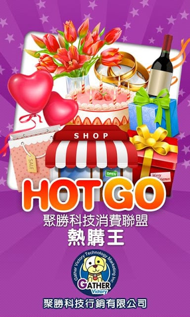 聚胜科技 HOT GO 乐购王截图2