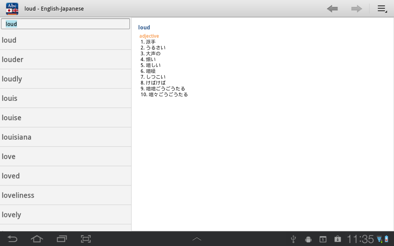 MSDict English&gt;Japane...截图5