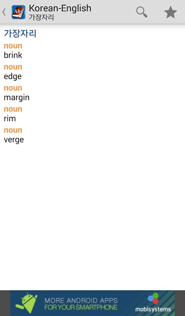 Korean&lt;-&gt;English Dictionary截图7