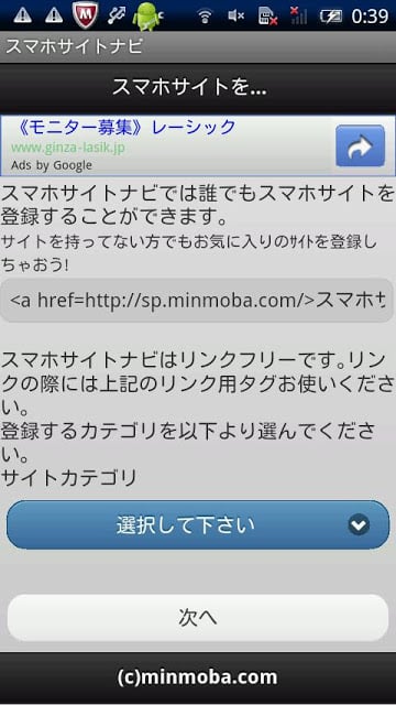 スマホサイトナビ截图3