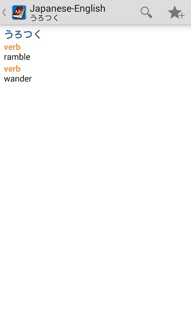 Japanese&lt;-&gt;English Dictionary截图7