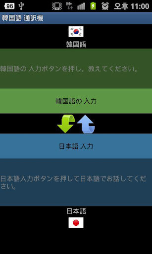韓国語 通訳機截图3