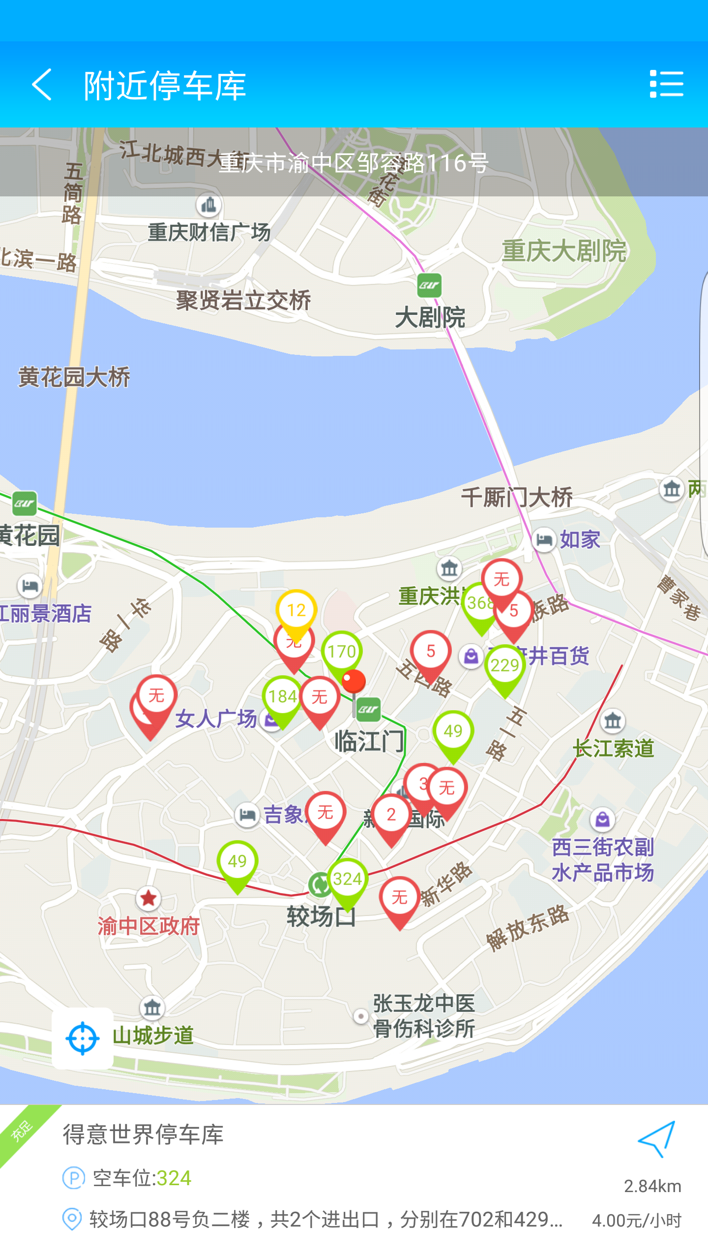 易泊客截图2