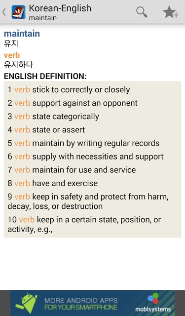 Korean&lt;-&gt;English Dictionary截图6