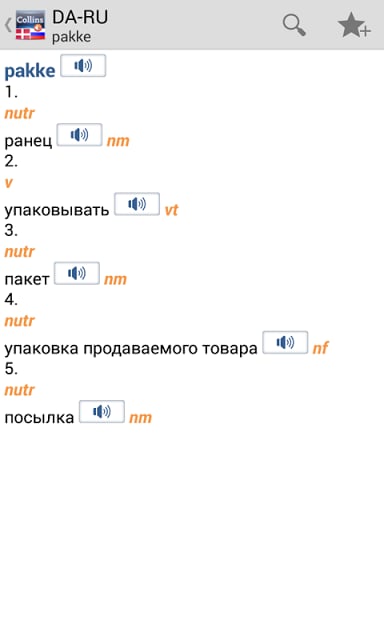 Danish-Russian Dictionary TR截图6