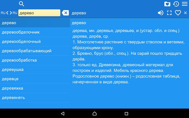 Ushakov Russian Dictionary Fr截图1