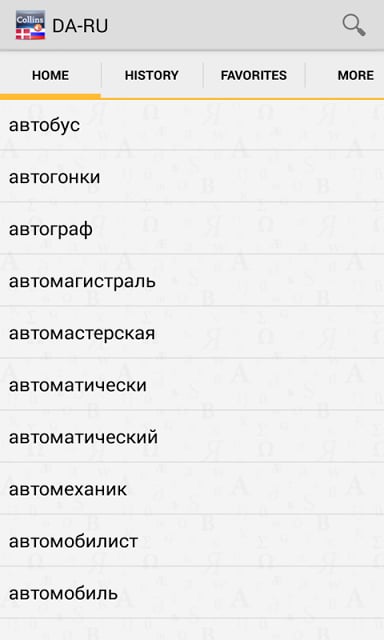 Danish-Russian Dictionary TR截图11