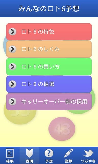 みんなのロト６予想截图2