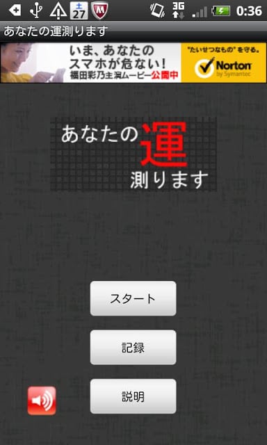 あなたの運測ります截图1