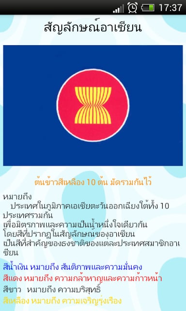 อาเซียน asean截图3