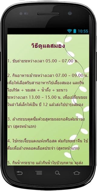 10 สูตรสมุนไพรบำบัดโรค截图4