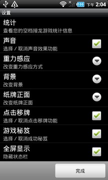空挡接龙截图