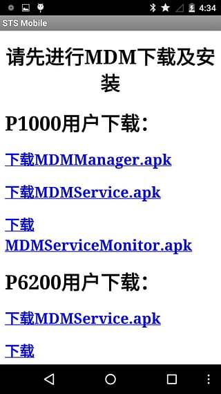 STS Mobile截图4