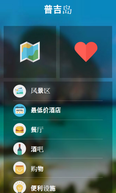 普吉岛 城市指南截图1