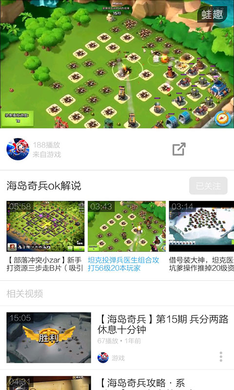 海岛奇兵视频截图3