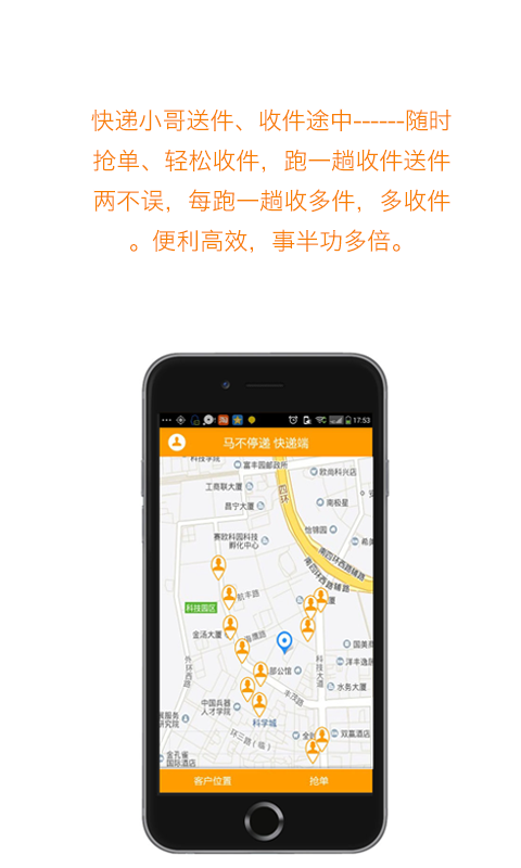 马不停递 快递端截图1