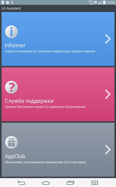 LG Assistant截图1