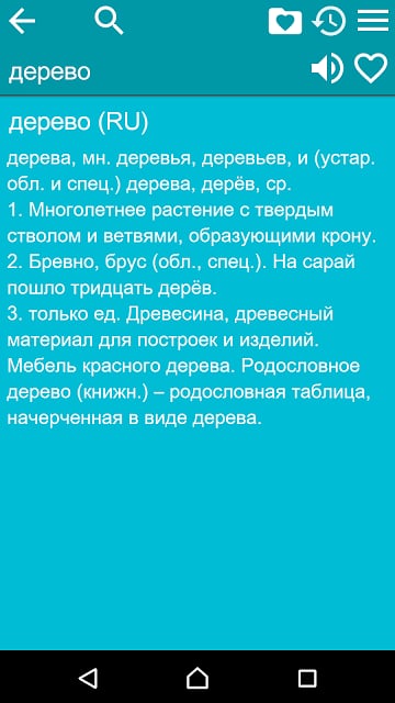 Ushakov Russian Dictionary Fr截图5