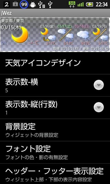 jWez 周间天気予报アプリ截图8