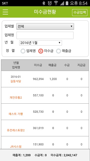 모비세일즈-판매관리,재고관리,거래명세서,전자세금계산서截图1