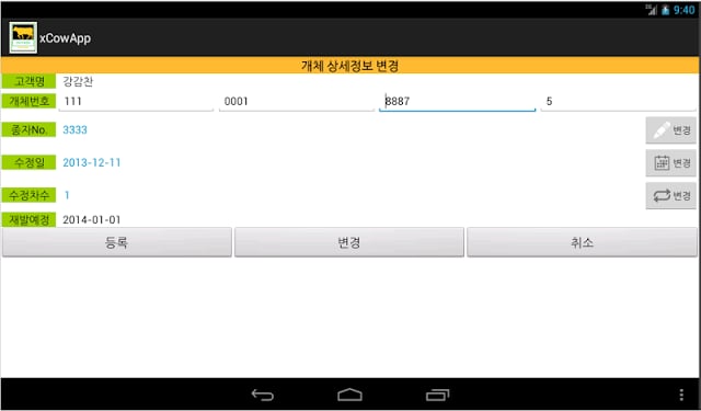 한우수정관리(xCowApp)截图6
