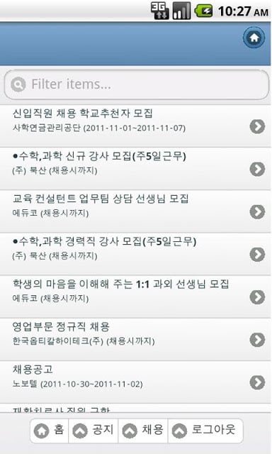 대구대학교 취업지원센터截图1