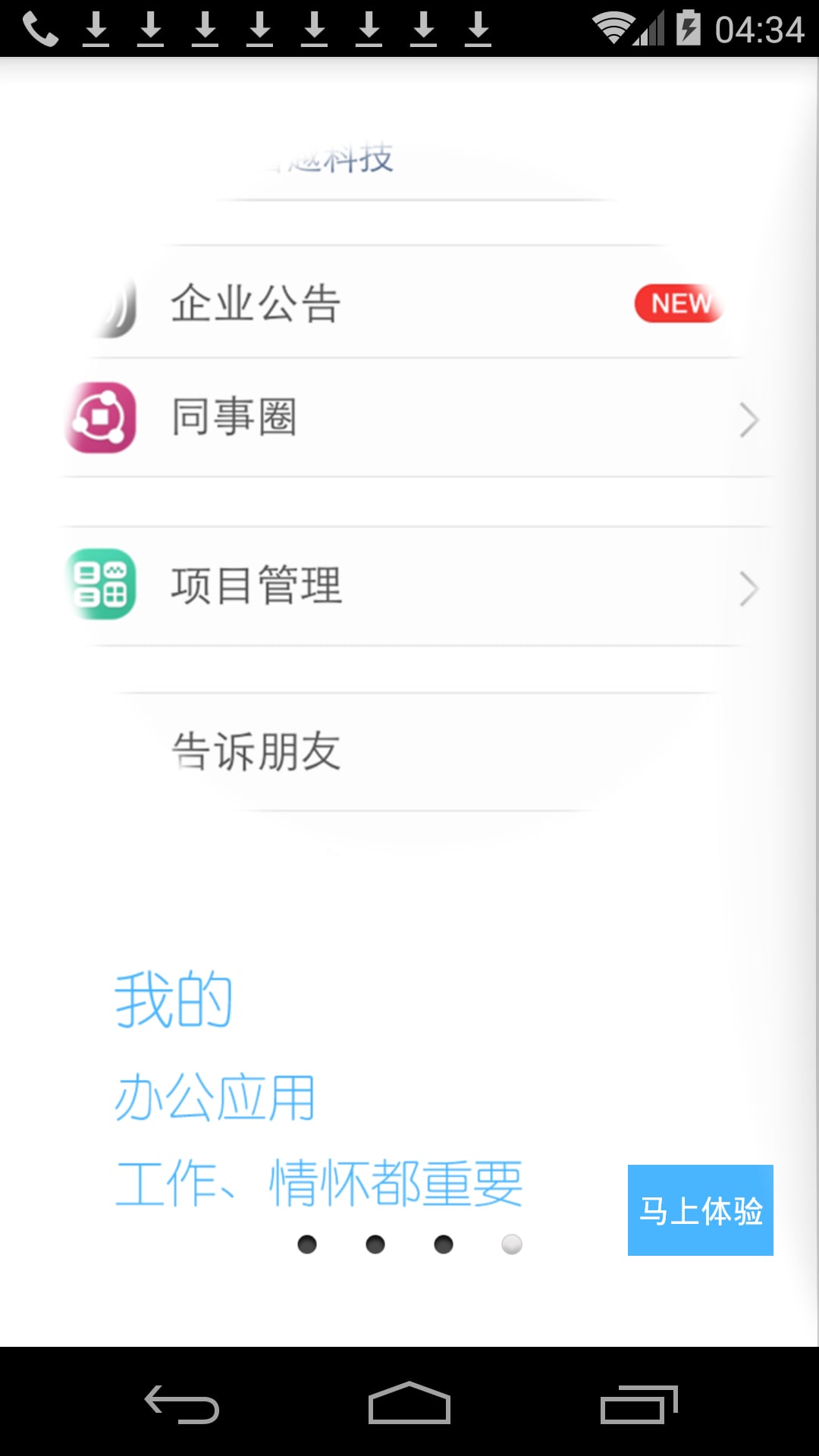 集团号簿截图3