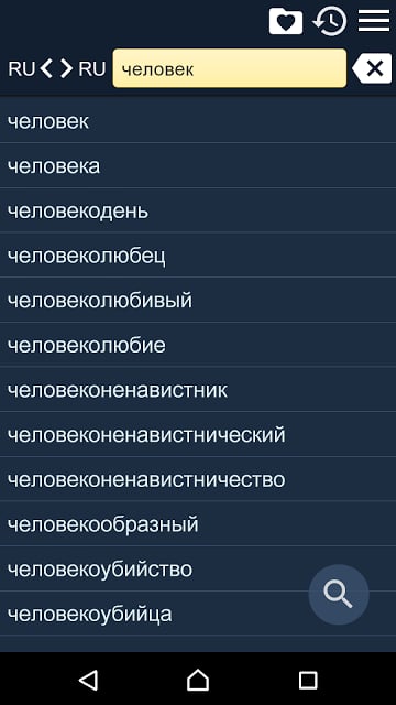 Ushakov Russian Dictionary Fr截图3