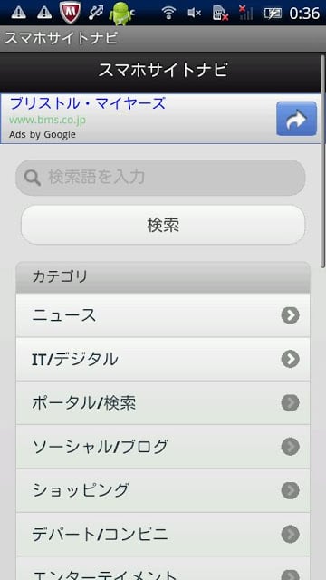 スマホサイトナビ截图2