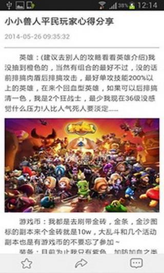 小小兽人 魔方攻略助手截图1