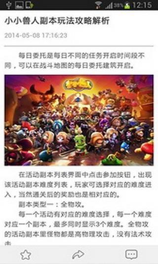 小小兽人 魔方攻略助手截图3