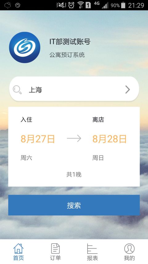 全顺商务截图1