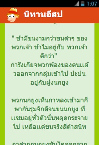 นิทานอีสป Aesop Fables截图2