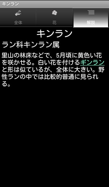 シンプル植物リスト-里山に咲く花-截图1