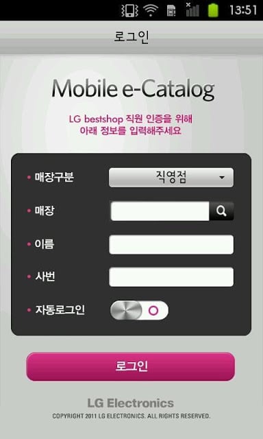 Mobile e-Catalog截图1