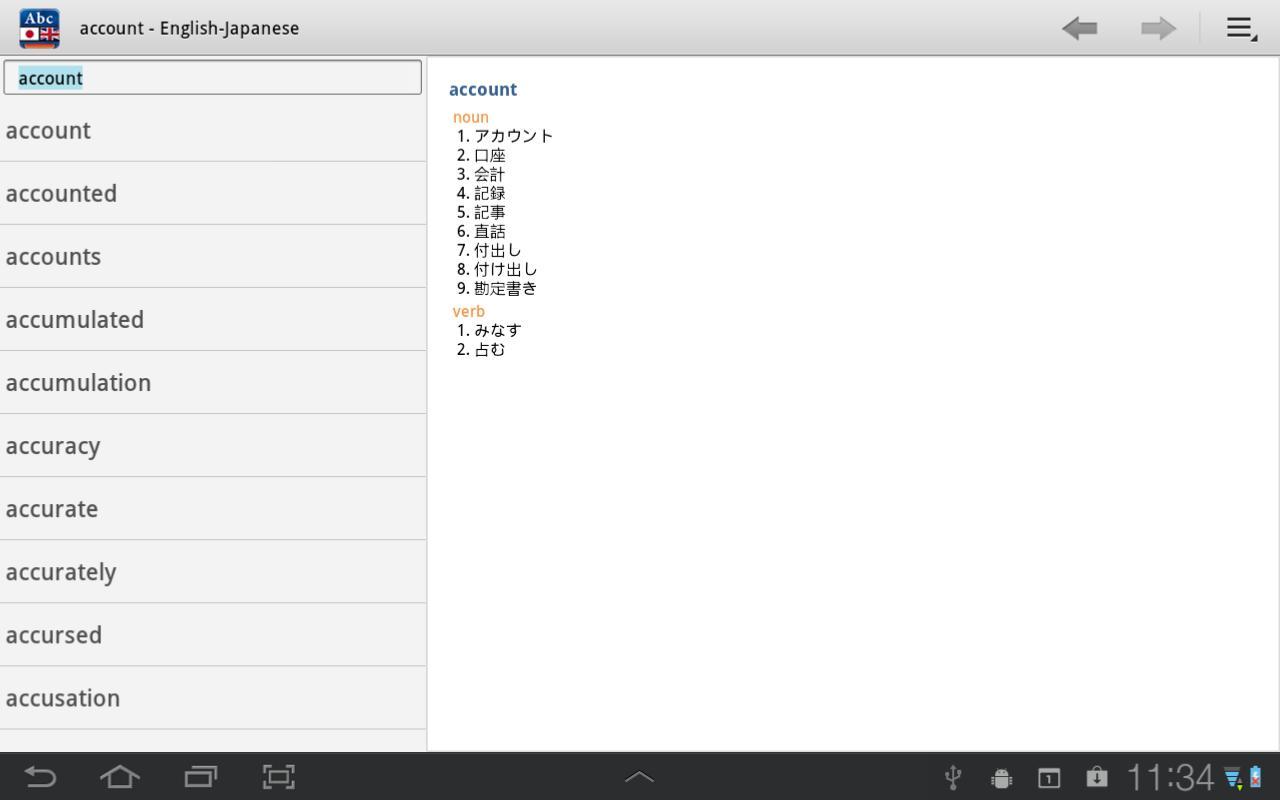 MSDict English&gt;Japane...截图4