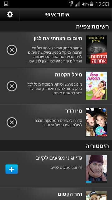 Walla! VOD !וואלה截图8