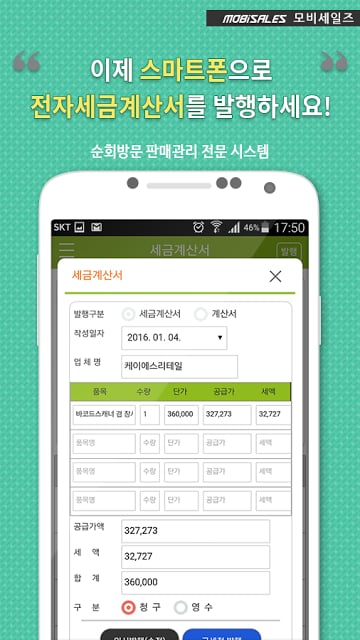 모비세일즈-판매관리,재고관리,거래명세서,전자세금계산서截图6