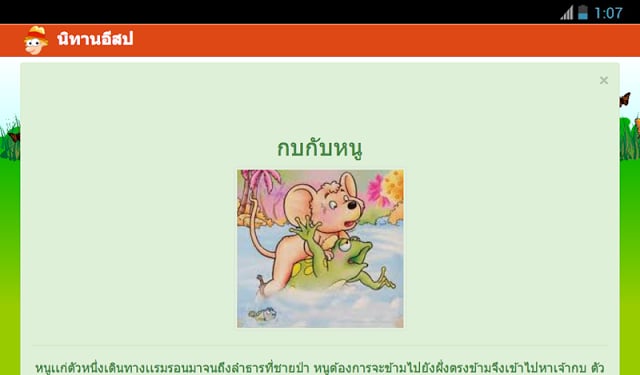 นิทานอีสป Aesop Fables截图3