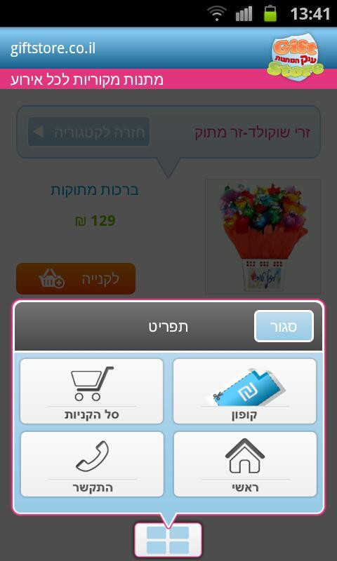 Gift Store截图6