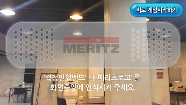 메리츠 걱정인형 밴드截图2